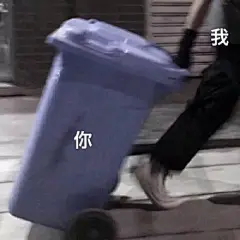 垃圾表情包图片-垃圾表情包设计素材-垃圾表情包模板下载_花瓣网