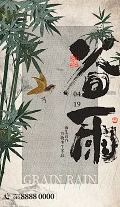 谷雨节气宣传海报设计
