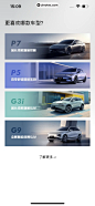 小鹏汽车 App 截图 017 - UI Notes