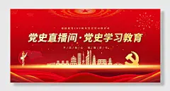 华丽大气党史海报