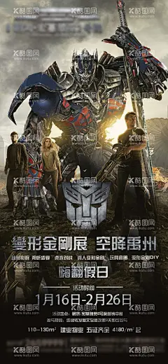 房地产变形金刚微信推广图  - 源文件下载【酷图网】海报,房地产,变形金刚,电影,嗨翻假日,金属,