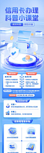 理财信用卡贷款课堂产品长图-源文件