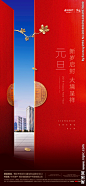地产元旦门微信海报