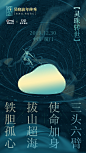 #海报 #吴晓波年终秀