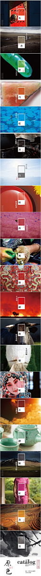 中国原色，五色令盲。（Via 设计目录）