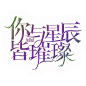 清寒（练手），勿盗
[难怪感觉怪，原来是像素低了有点糊]