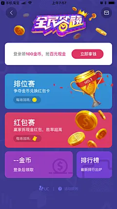 全民答题 活动页