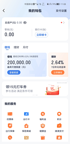 东的花瓣采集到APP钱包