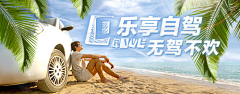 LHao2采集到「旅游」BANNER