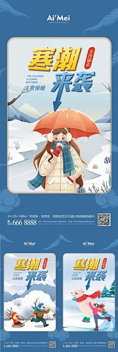 【佳图网】 海报 寒潮 冰雪 突袭 插画 风雪 冬季 保暖 温馨提示