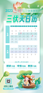 三伏天日历海报-志设网-zs9.com