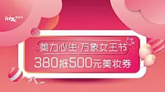 杭州万象城2018三八节主题微信海报/头图