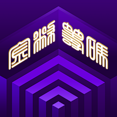 泰拳警告-阿鲁基采集到金币筹码