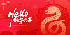2025年新年年会展板