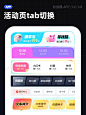 tab栏分享_1