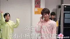 @饮酒踏歌 更多素材请关注饮酒踏歌 729杨天翔表情包