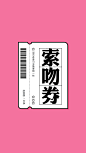 来自相册