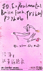 设计灵感vol.44｜粉色系｜海报设计｜文字排版