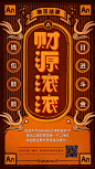  财源滚滚