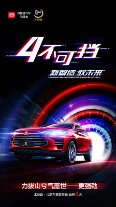 国家栋梁先生采集到汽车海报