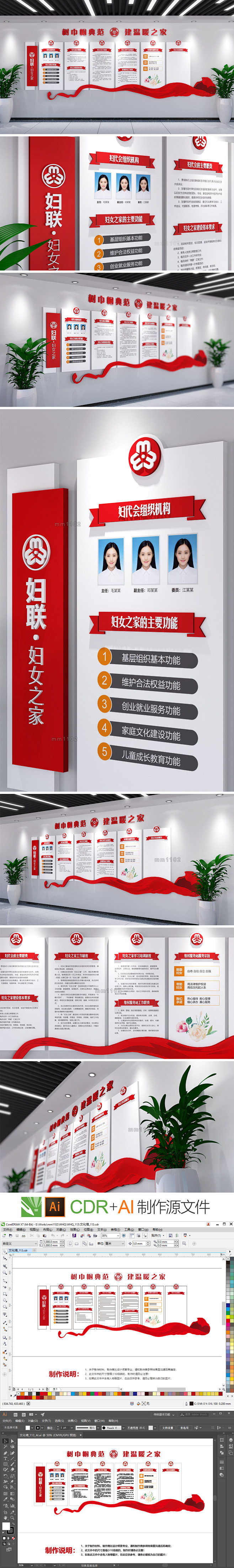妇联文化墙设计妇女之家公示栏展板宣传栏