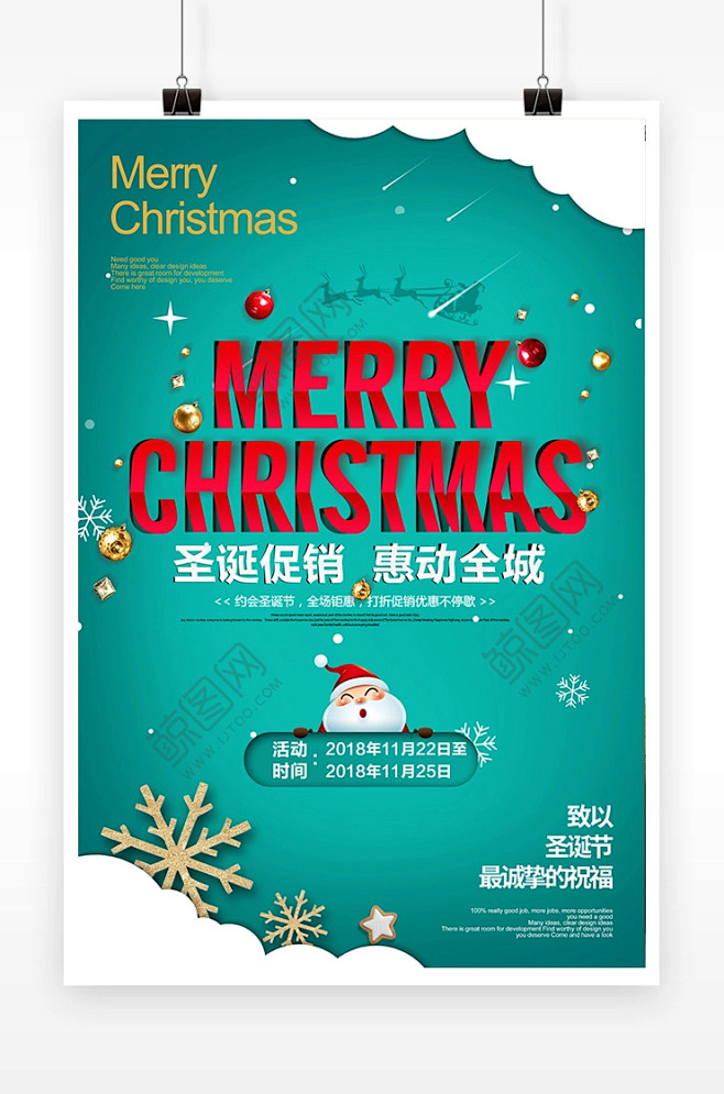 绿色圣诞促销惠动全城圣诞节宣传海报