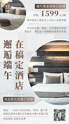 端午节酒店民宿促销活动实景海报