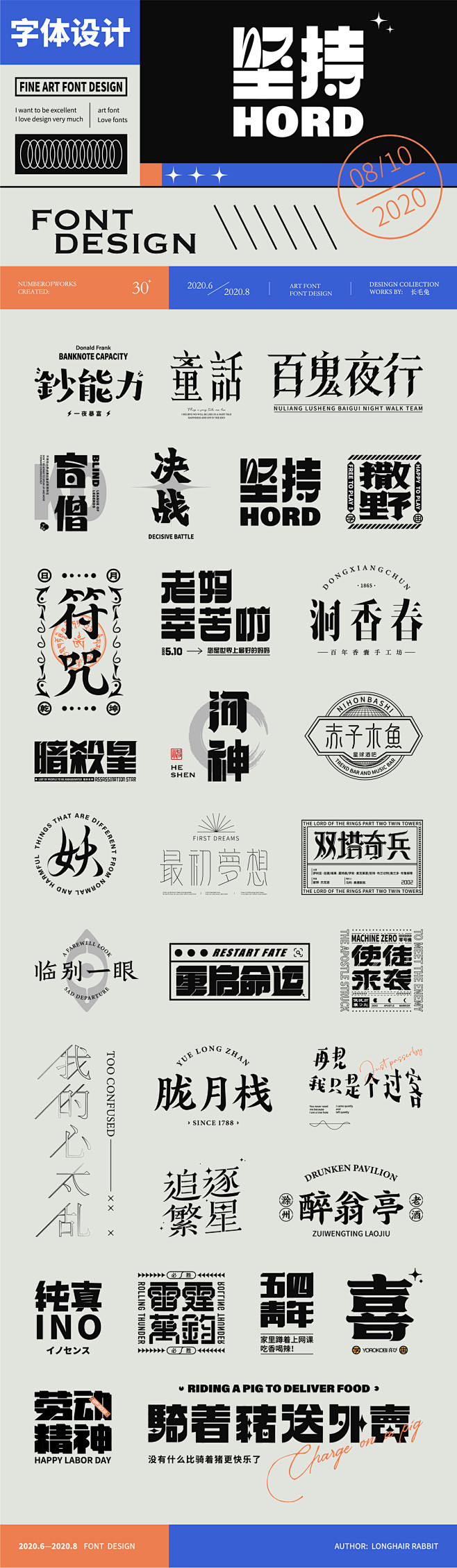 字体设计6月—8月-古田路9号-品牌创意...