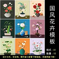 中国风传统青花瓷花瓶花卉盆栽花朵插图插画海报设计ai模板素材-淘宝网
