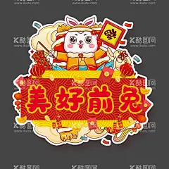 兔年卡通手举牌  - 源文件下载【酷图网】兔年门贴,兔年贴画,兔年卡通,卡通兔子,可爱兔子卡通,兔年年画,2023年春节,兔子,2023,兔年,2023兔年,2023兔年大吉,2023年,兔年春节,兔年大吉,兔年吉祥,兔年海报,兔年快乐,兔年素材,兔年贺卡,新年,通形象,兔年吉祥物,生肖兔,癸卯年,兔年新春,兔年主题,兔年贺岁,