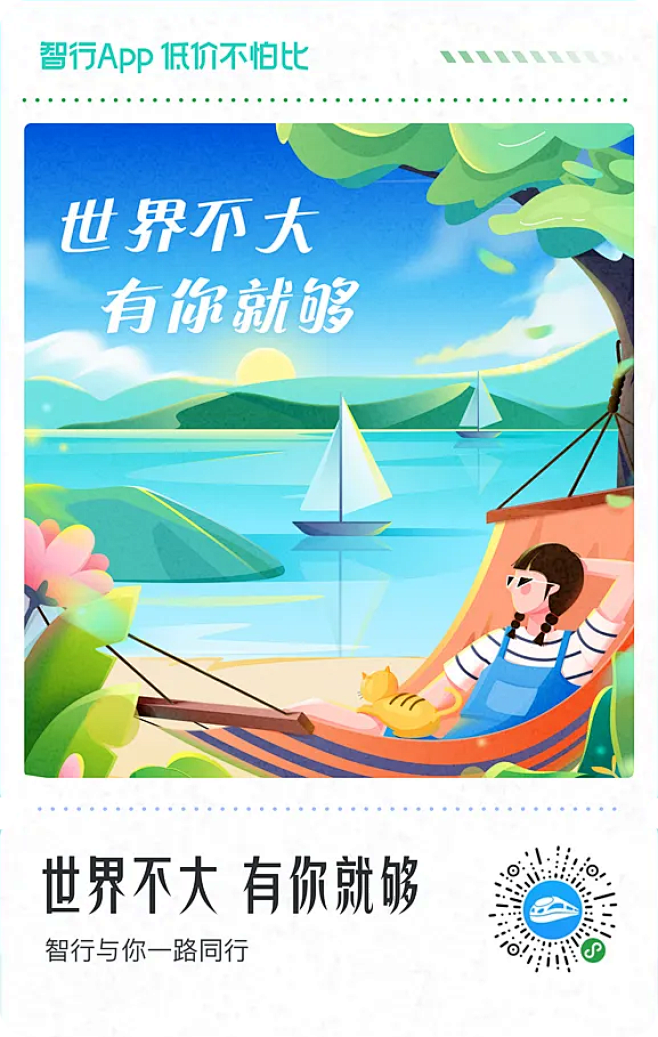 一个小插画
旅游 度假 海边