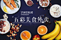 五彩美食外卖