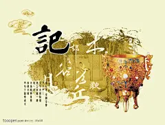 龙纹铜鼎水墨中国风古文化古典海报psd素材