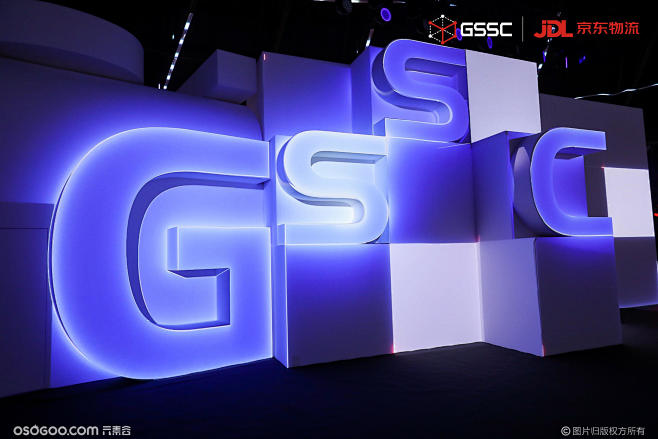 GSSC 2021全球智能物流峰会