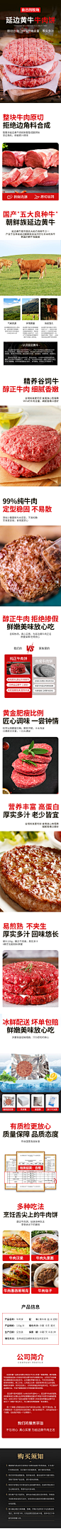 牛肉饼