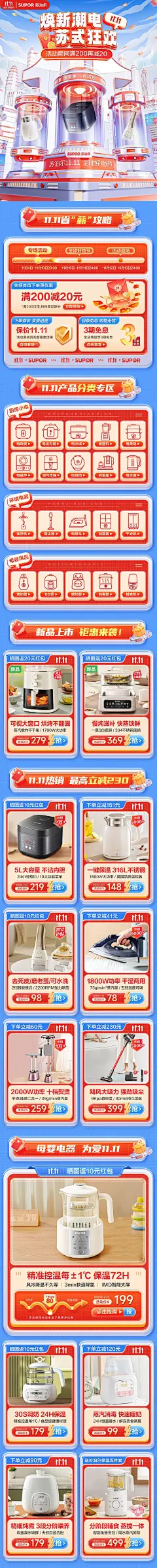 苏泊尔 数码家电 电器 双11 双十一 大促活动首页设计