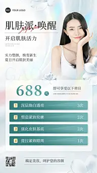 美业美容院卡项营销手机海报