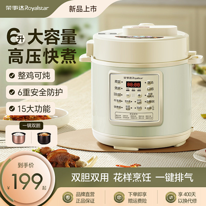荣事达电压力锅