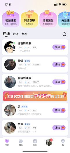 他是光他是力量采集到社交 互动 定位 浅色app