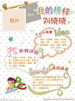 小学生自我介绍大队委员竞选海报