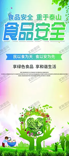 食品安全 【酷图网】食品安全,心形蔬菜,水果海报,食品安全海报,健康饮食