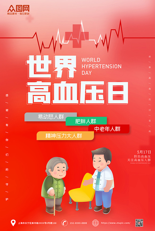 红色手绘世界高血压日海报