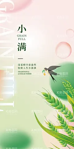 小满节气海报  - 源文件下载【酷图网】小满,满足,满意,满,小麦,丰收,夏天,晴天,夏季,蜻蜓,阳光,绿色,收获,田野,田,节气,海报