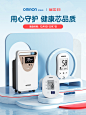 @佑佑佑小溪 采集 夏日 夏季 医疗器械 保健品 3C数码电器 小家电 大促无线海报kv 欧姆龙官方旗舰店
