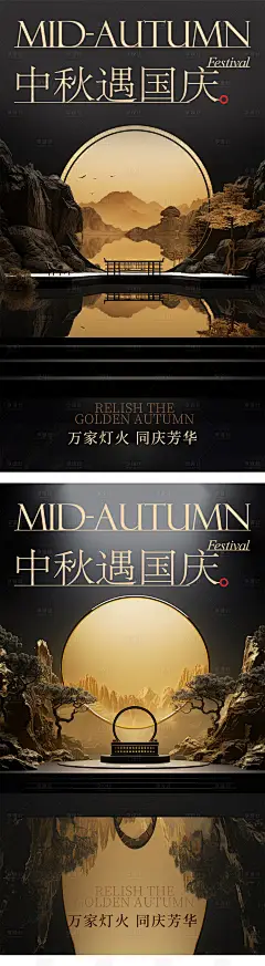 中国风中秋节国庆节国潮海报-设计素材-shejisc.cn