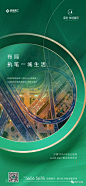 荣安·林语春风广告作品集 : 关键词：公园、TOD