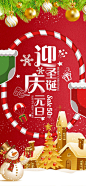 喜庆红色迎圣诞庆元旦圣诞节H长图手机海报banner
