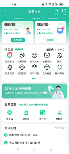 —福萝卜采集到app-首页