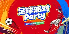 足球比赛 足球运动背景 足球 运动 运动会 青春 运动 活力 校园运动会 大学生运动会 城市运动会 春季运动会 夏季运动会 足球比赛 足球运动 足球培训 足球训练 足球友谊赛 足球海报 少儿足球 足球联赛 足球赛 足球俱乐部 足球比赛背景 足球训练营 足球争霸赛 儿童足球培训 校园足球比赛 足球大赛 趣味足球赛 学校足球比赛 足球班 小学足球比赛 中学足球比赛 大学足球比赛 青年足球比赛 少儿足球 足球世界杯-星图网