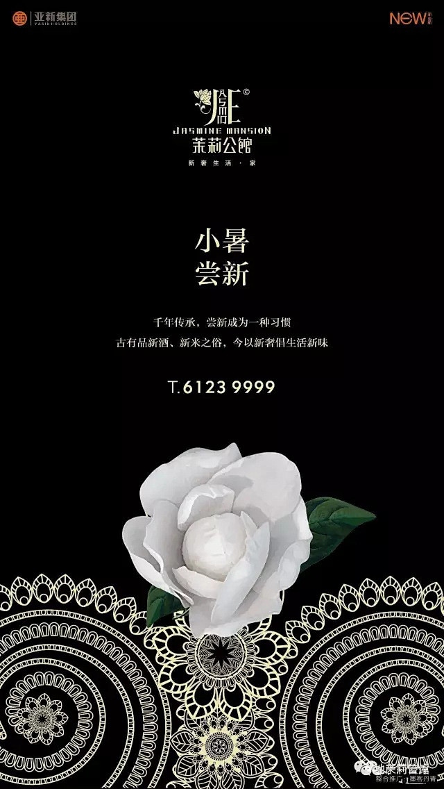 【作品】二十四节气之小暑——地产广告